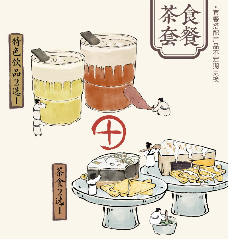 小神闲下午茶套餐