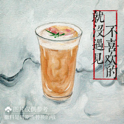 莊生曉夢蝶（配制酒）