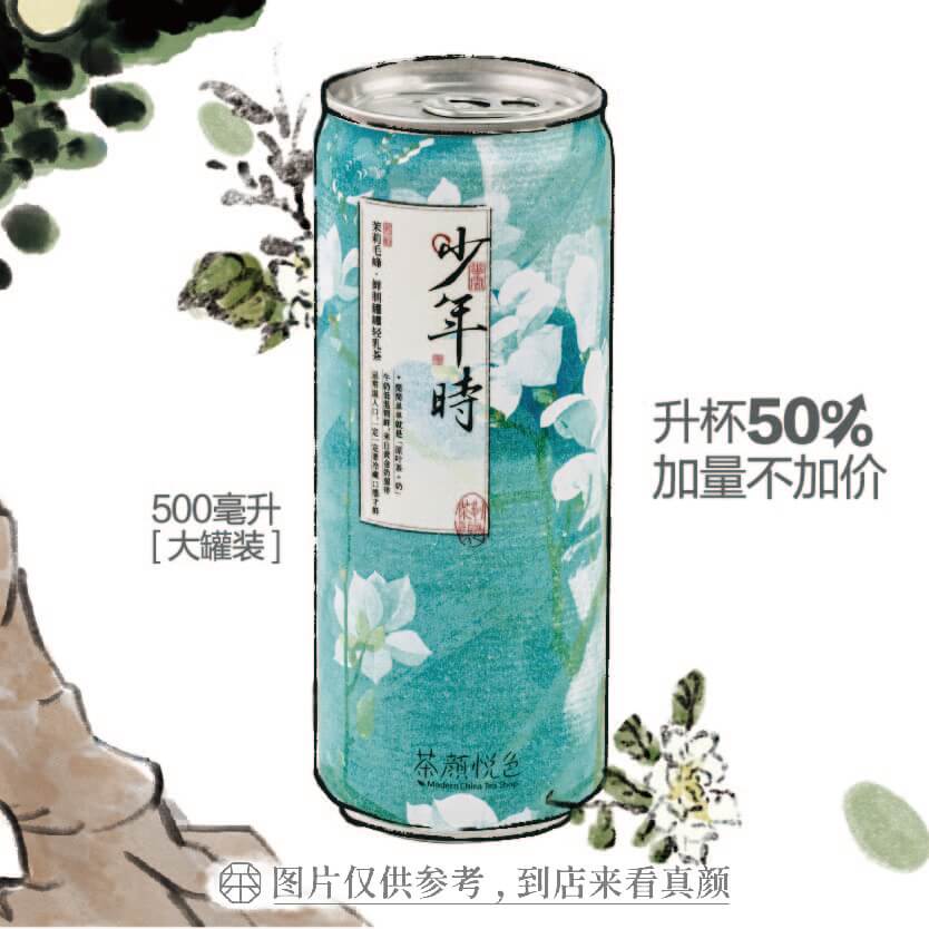 少年時·現制罐罐輕乳茶