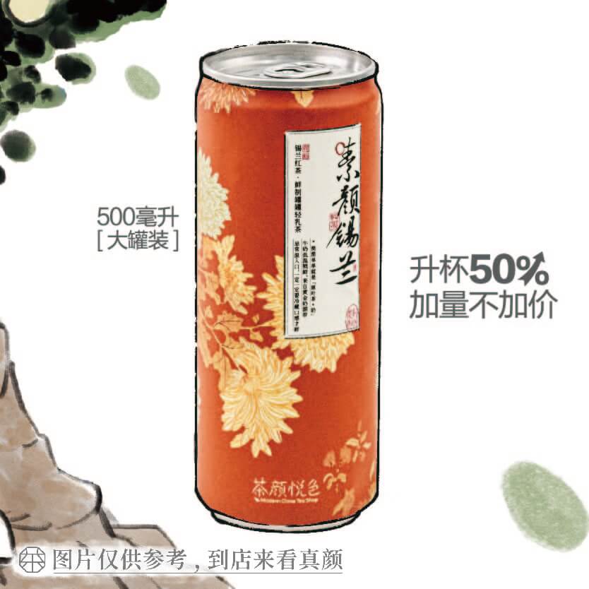 素颜锡兰·现制罐罐轻乳茶