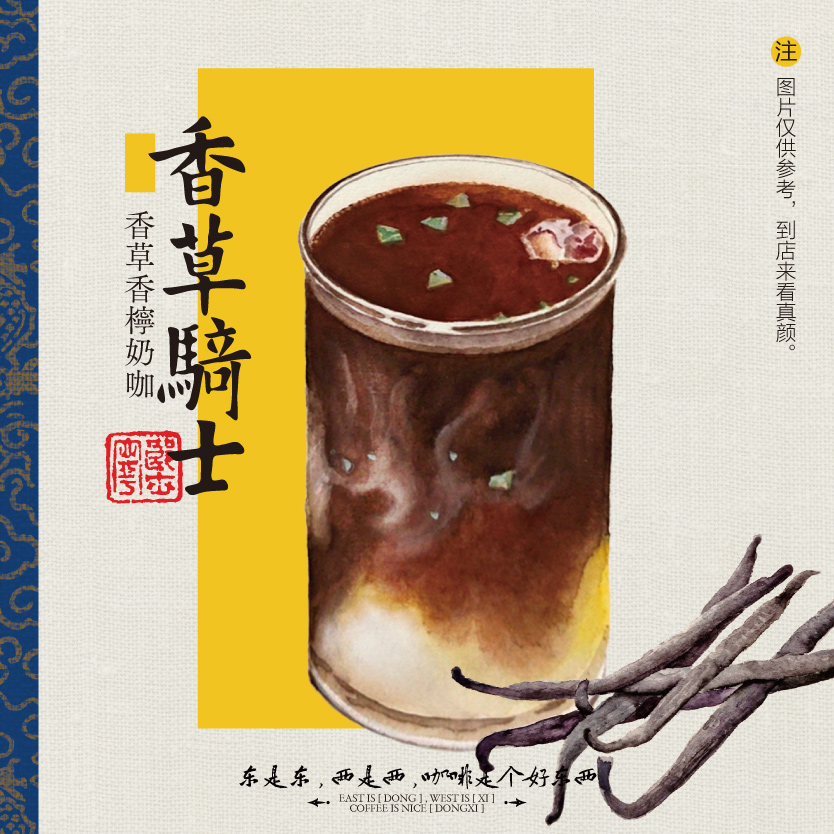香草骑士