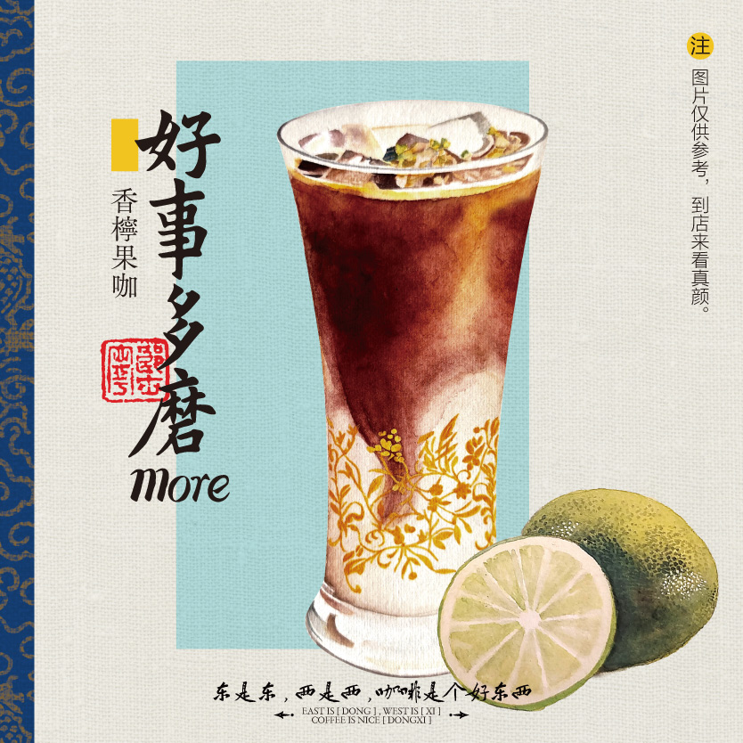 好事多磨More