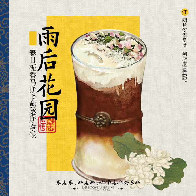 雨后花园