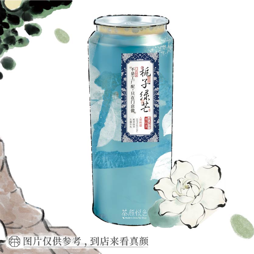 梔子綠芒·現制罐罐果乳茶-8.9元/罐（展示商品）