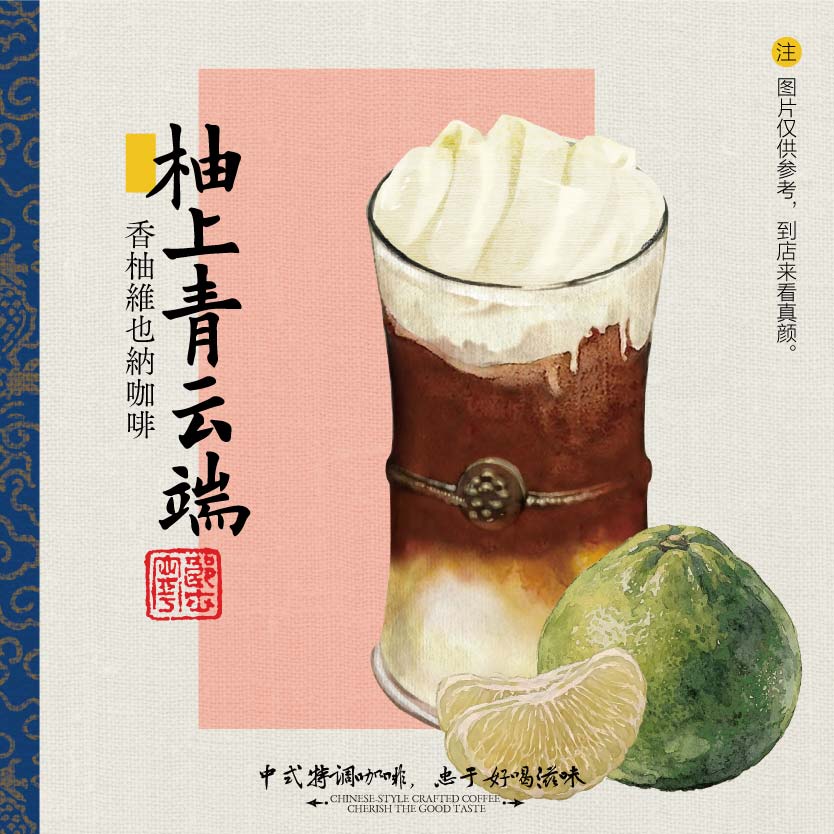 柚上青云端