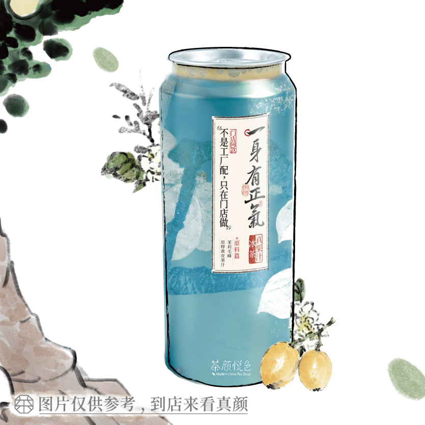 一身有正氣·現製冰果茶