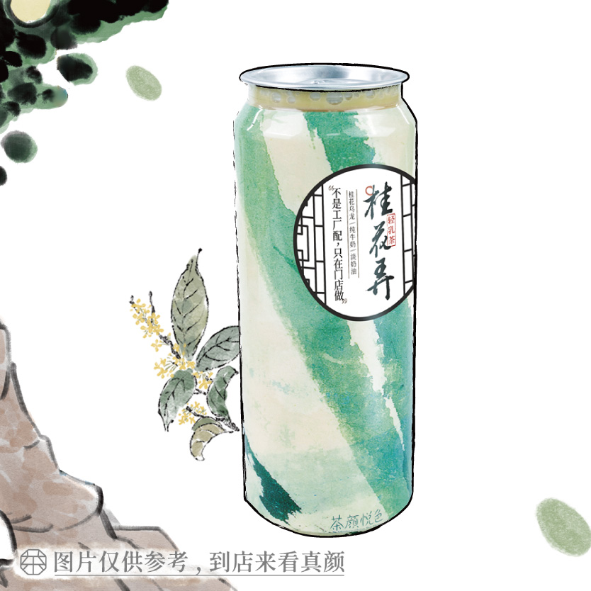 桂花弄·現制罐罐輕乳茶