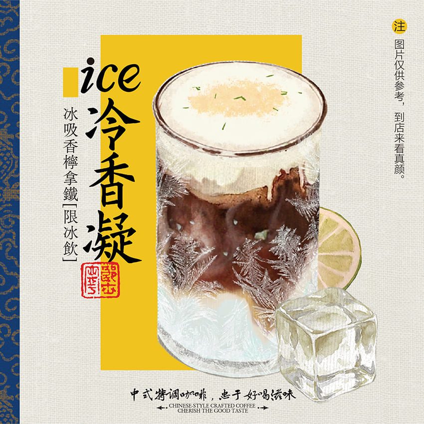 ice冷香凝