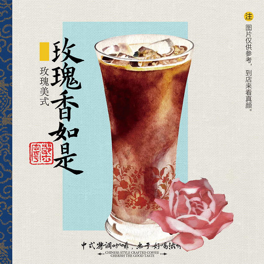 玫瑰香如是