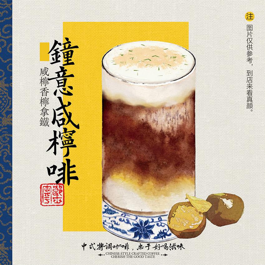 鐘意鹹檸啡