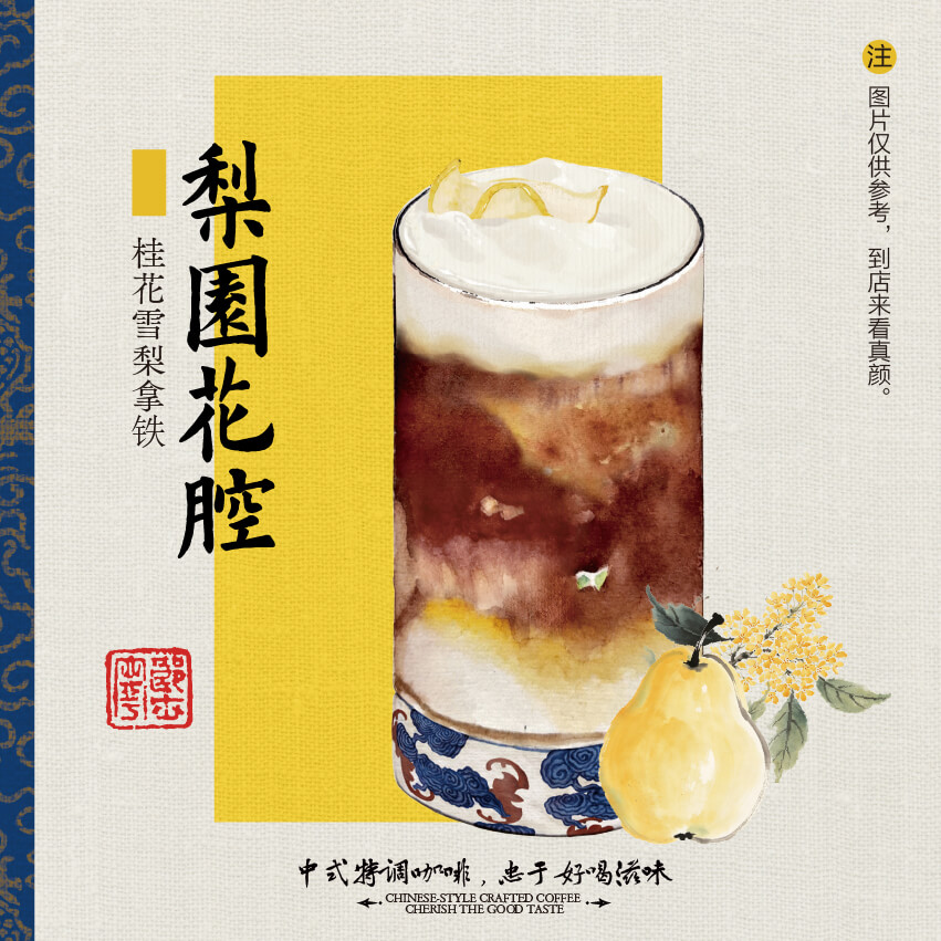 梨园花腔