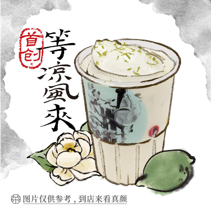 等凉风来（首创*）