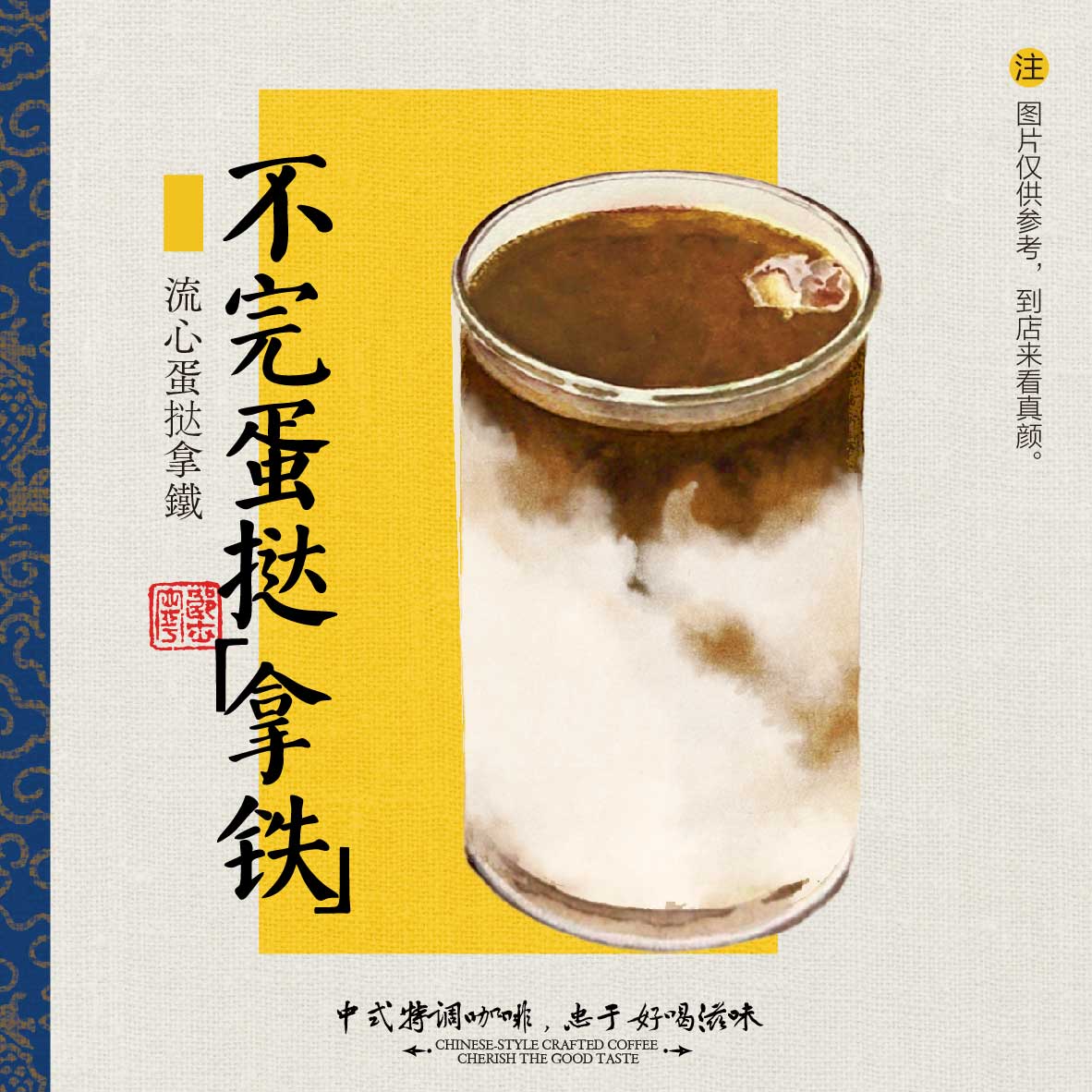 不完蛋撻（拿鐵）