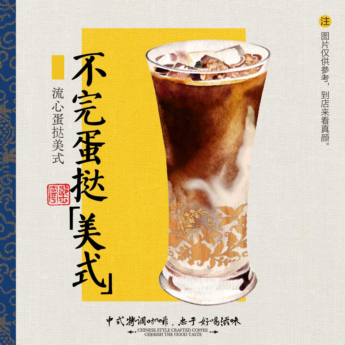 不完蛋挞（美式）