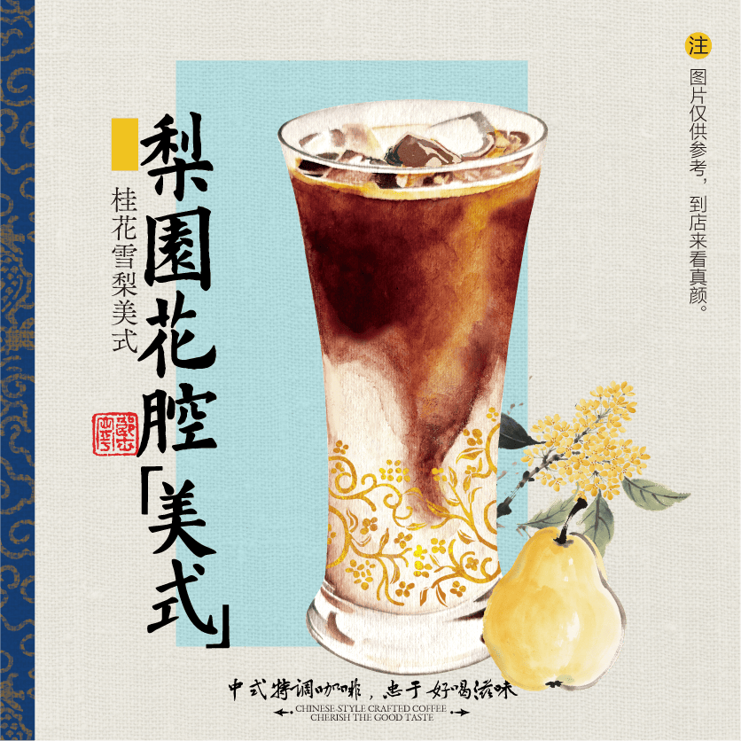 梨园花腔（美式）