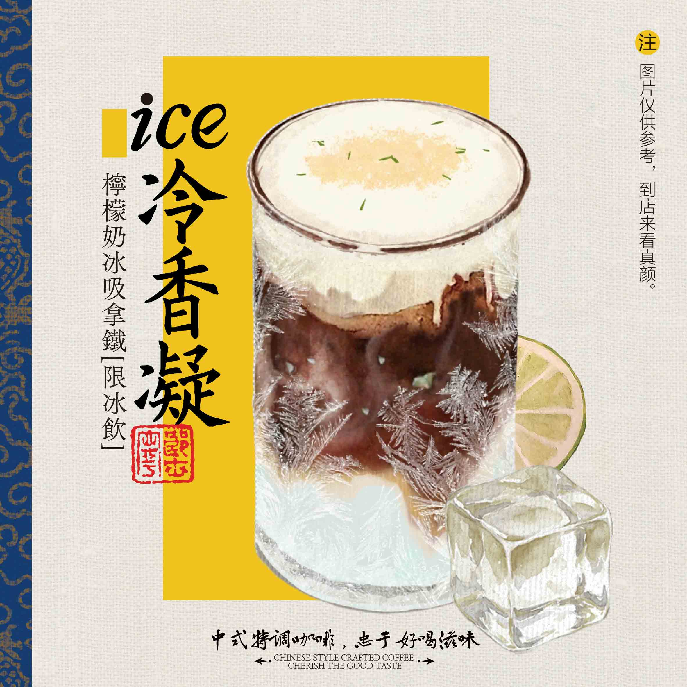ice冷香凝