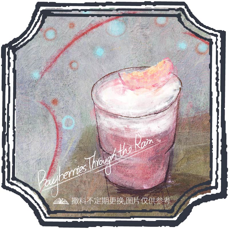 杨梅过雨/晚间免费升杯